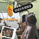 울언니손수제비 | 창원(마산)-안녕오토캠핑장 17번(오션뷰명당)우중캠핑,불멍(솔직후기)