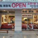본가 왕뼈 감자탕 이미지