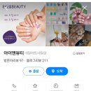 아이앤뷰티 이미지