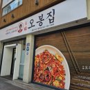 대치1-117 | 범어동한식 오봉집 범어점 불향 가득 칼낙지 밥까지 비벼 뚝딱 후기