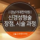 강남기대찬의원 이미지