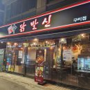 닭발신
