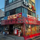 구월도매전통시장 | (인천/남동구)구월동 술집추천! 일본야장 감성 넘치는 “하나마토”(야키토리/오뎅5종후기)