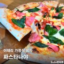 파스타나야 | 원주맛집 순위 뒤집을 이태리 가정식 파스타 피자집 파스타나야 발견