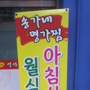 송가네명가찜 이미지