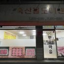 웰빙축산물도매센타 - 오산시 궐리사로29번길 6 | 웰빙축산물도매센타