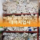 대야지업사 이미지