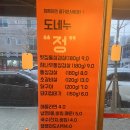 도네누(송강점)