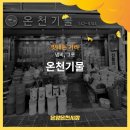 온천기물 이미지