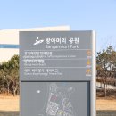 방아머리공원(주차장) 이미지