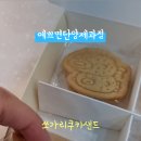 예쁘면 단양 제과점 이미지