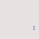 조태일시문학기념관 이미지