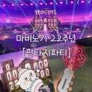 일산 킨텍스 [마비노기 22주년 판타지 파티] 방문 후기