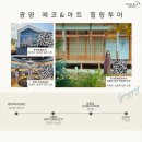에코아트투어 아시아경제