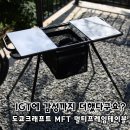킨텍스테이 | 감성과 실용성 둘다 잡았어요! 도쿄크래프트 MFT 테이블 한 달 사용후기