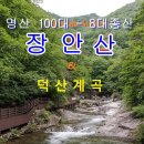 힐링하며 걷기좋은길/장수 장안산 자연휴양림 생태탐방로 숲길트래킹.♡20,000원. 조중식(찰밥)제공. 37석리무진운행 이미지