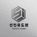 수원선인유도관 이미지