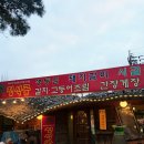 푸짐한밥상 | 양평 맛집 한식 돌솥밥 푸짐한 청석골참숯불구이시골밥상 솔직후기