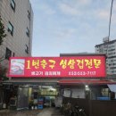 1번출구 생삼겹전문 네이버블로그