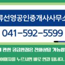 충남공인중개사사무소 이미지