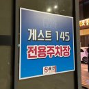게스트 145 이미지