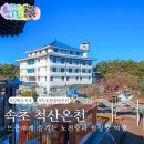 강원도 온천 추천 속초 척산온천 휴양촌 노천탕 찜질방 내돈내산