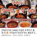 고기듬뿍국물두루치기인후점 이미지