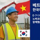 행정사사무소 사람과 사람 | [공지] 베트남 건설기술자 E-7-1 비자 승인 4건 달성!