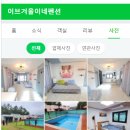 이브겨울이네펜션 이미지