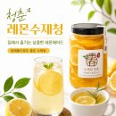 데이롱카페 개봉한진점 | 청춘 레몬청 집에서 즐긴 수제청 답례품으로도 최고