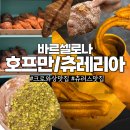 세계로베이커리 | 바르셀로나 베이커리 투어 호프만베이커리 츄레리아 내돈내산 비교 후기