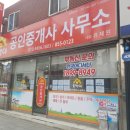 토박이공인중개사사무소 이미지