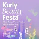 프라자오일(주) | 2025 컬리 뷰티페스타 후기 부스별 증정품 진짜 꿀팁 동선추천