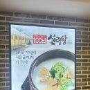 100년설렁탕 | 서울 혜화역 맛집 추운날 몸을 따뜻하게 해주는 3번 출구100년 설렁탕 찐 추천후기