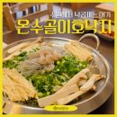 경기도 수원시 영통구 매탄로79번길 | [수원] 영통구청 온수골이호낙지 본점, 낙곱새 맛집 (온누리, 주차, 예약)