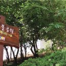 오솔길근린공원 이미지