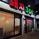 잔치국수 | 방촌동 맛집 돼지365 대패삼겹살과 잔치국수 한상 후기