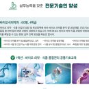 경북바이오마이스터고등학교 | 경북바이오마이스터고등학교 2025 경북바이오마이스터고 신입생 입학설명회