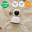 G2 | 헤이홈 홈카메라 500만화소 CARE G2 추천 후기｜스마트홈 입문 실속만 따져도 합리적