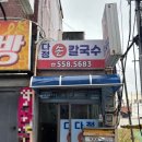 다정손칼국수