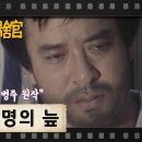 143. 망명의 늪/이병주 이미지