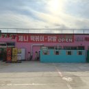 도둔초등학교 | 양주 덕계에 새벽 2시까지 운영하는 즉석떡볶이 맛집 제니떡볶이닭발카페