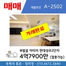 성우오스타 1단지 정문 앞 | 매물번호 A-2502/25년8월거래완료
