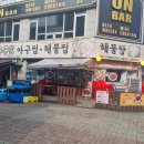 경기 시흥 수궁가아구찜해물탕 해물찜 소 주문 후기.
