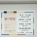 현이밥집 이미지