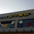 코끼리당구클럽 - 중구 대둔산로 407 | 코끼리당구클럽