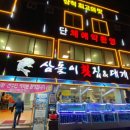 삼돌이횟집대게 이미지