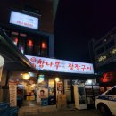 미친떡볶이 | 돌쇠 참나무 장작구이&gt;| 한방통닭 훈제삼겹살 맛집 | &#39;국물떡볶이&#39; 미친 맛집 | 야장 추천 | 내돈내산 후기