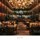 더뮤 | 마카오 맛집 런더너 더뮤 The Mews 후기 호텔 뷔페 정보