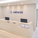 한빛정형외과의원 이미지